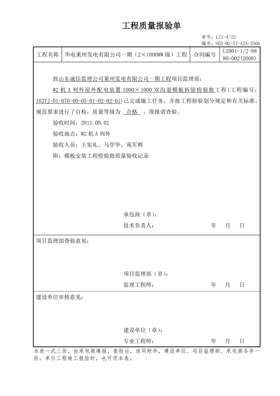 10001000模板拆除工程检验批质量验收记录_第1页