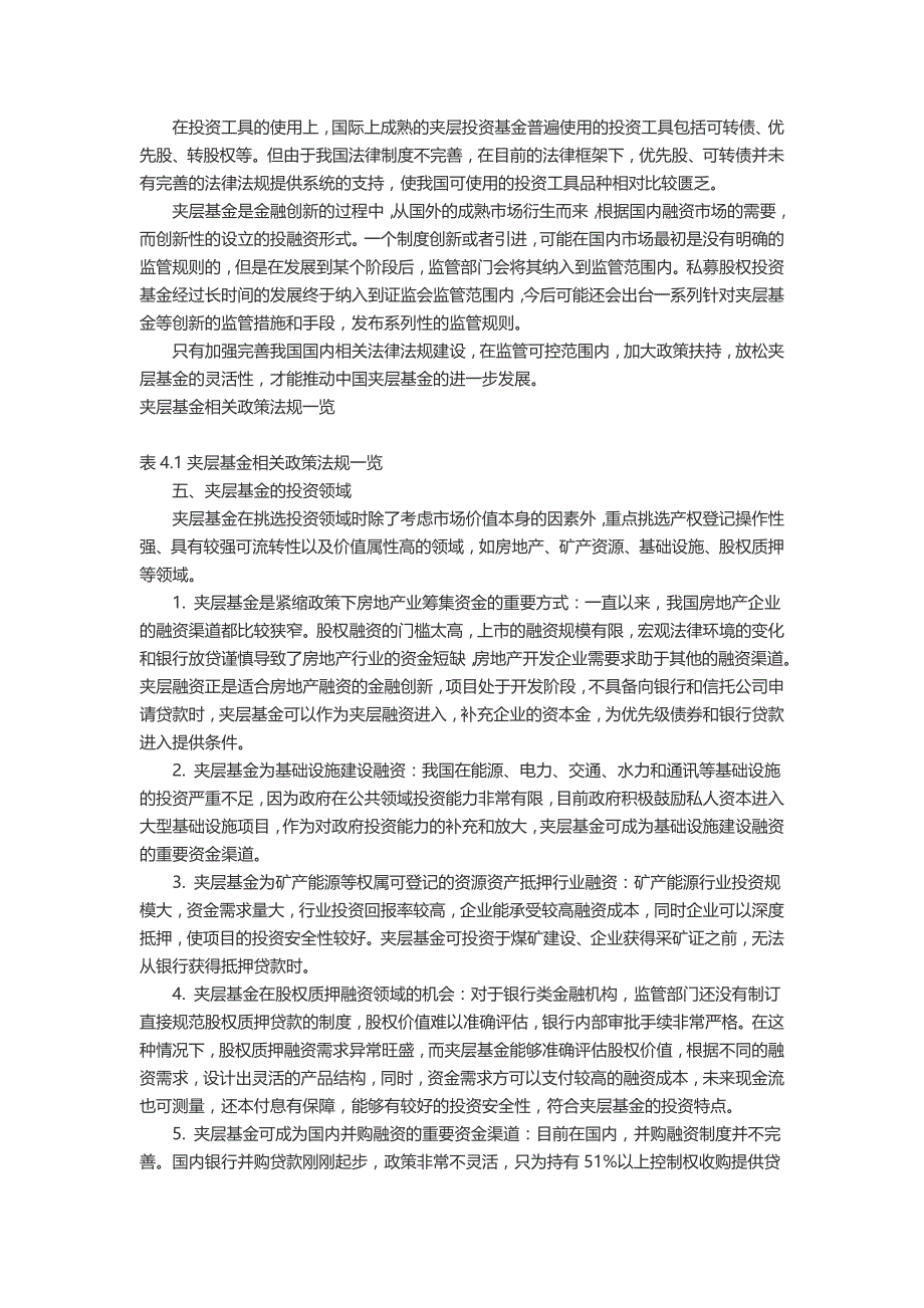 不动产登记应回归财产权保障_第3页