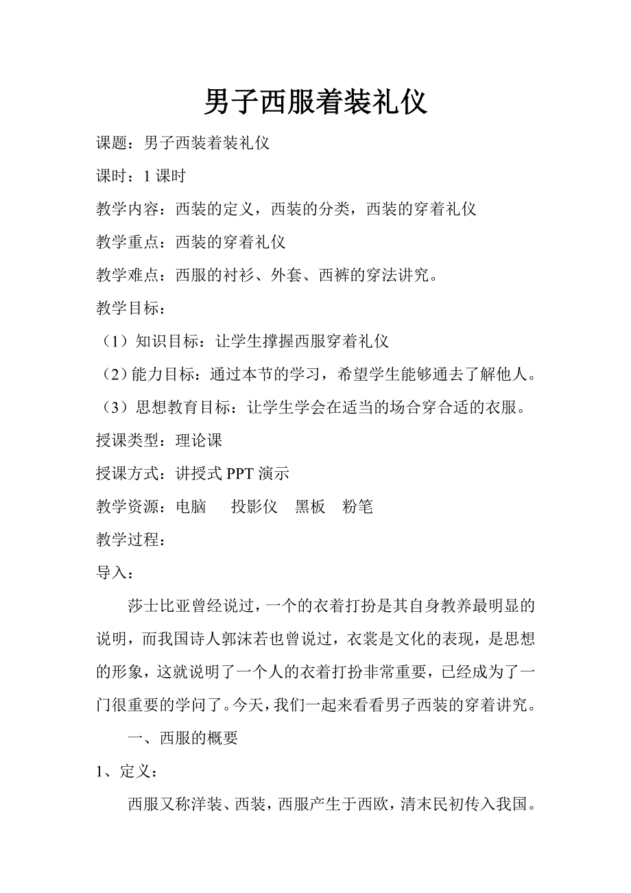 男子西装着装礼仪_第1页