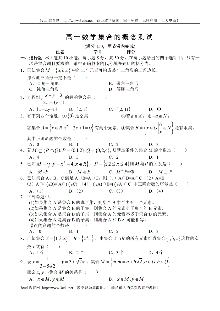 高一数学集合的概念测试_第1页