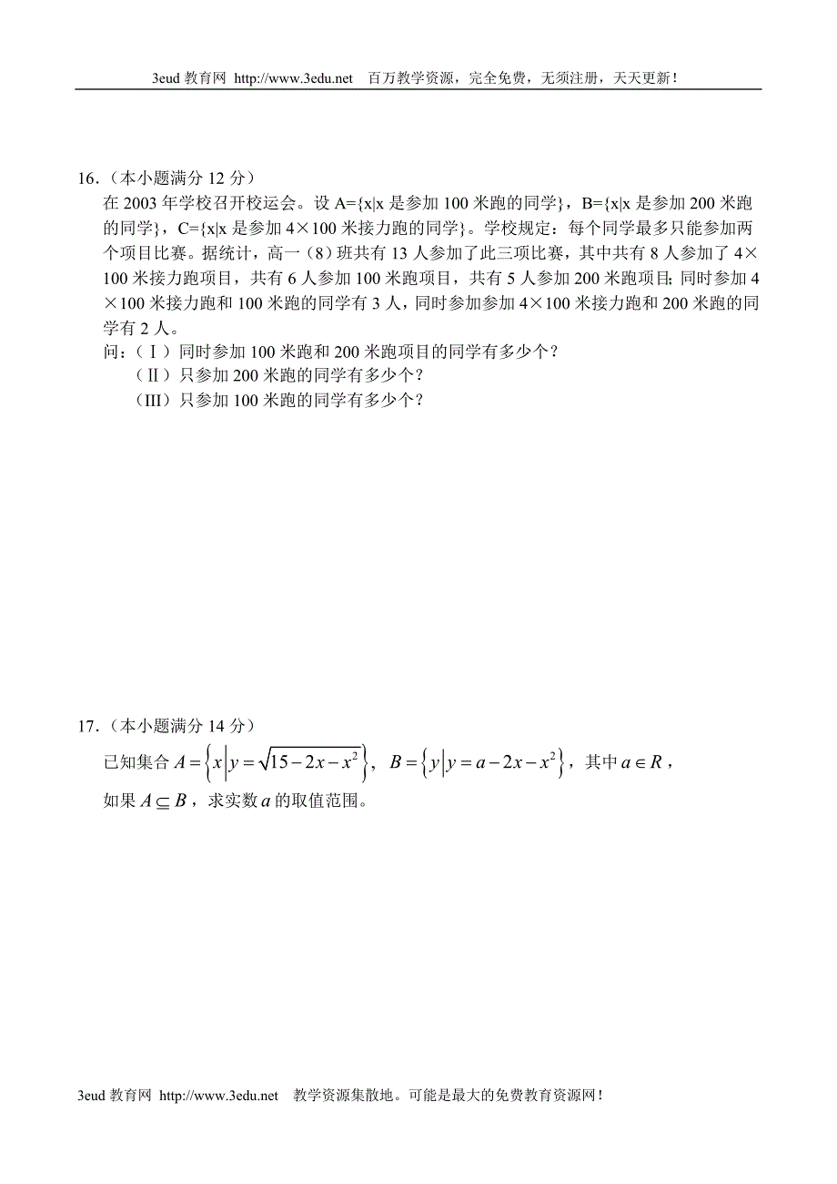 高一数学集合的概念测试_第3页