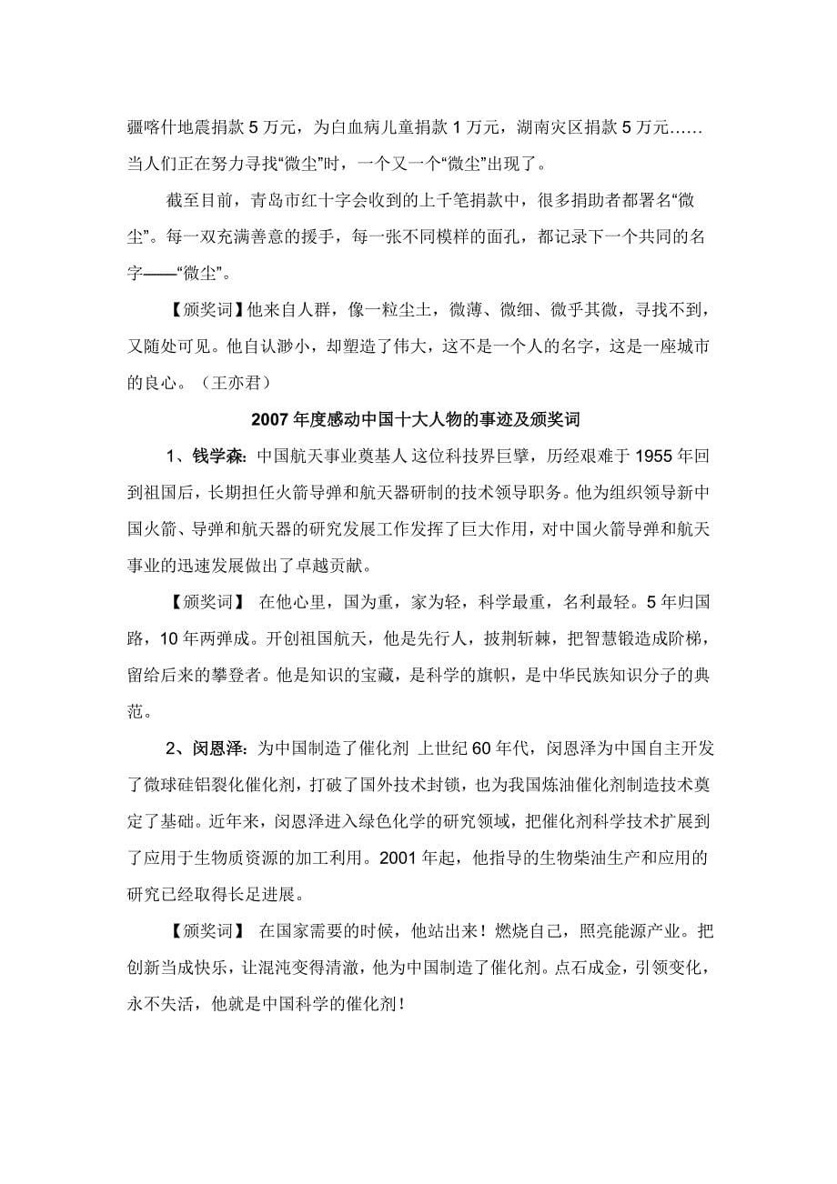 2006年度感动中国十大人物事迹和颁奖词_第5页