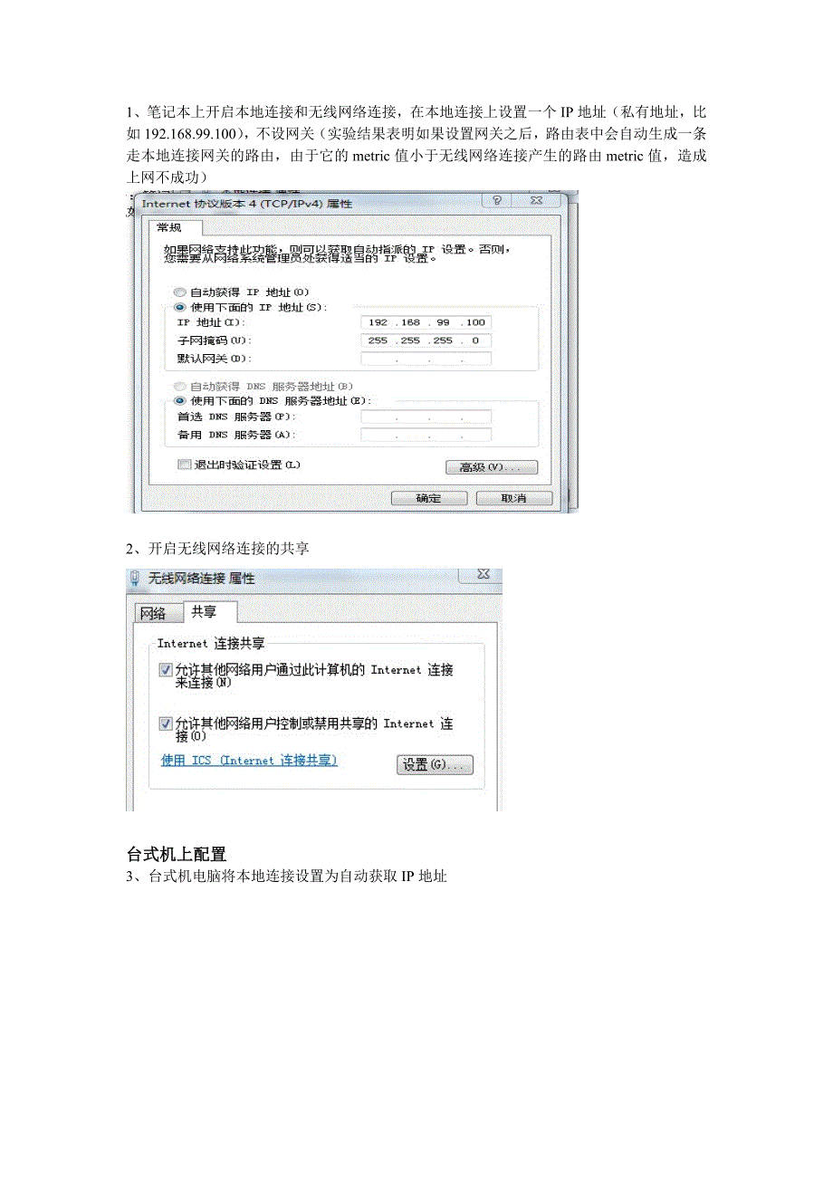 台式机和笔记本共享上网_第3页