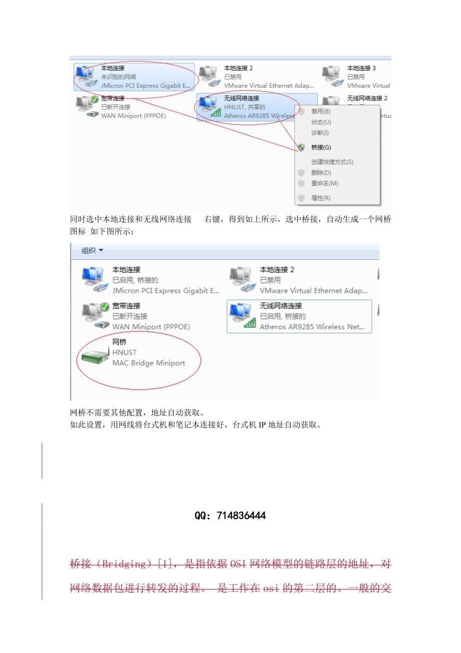 台式机和笔记本共享上网_第5页