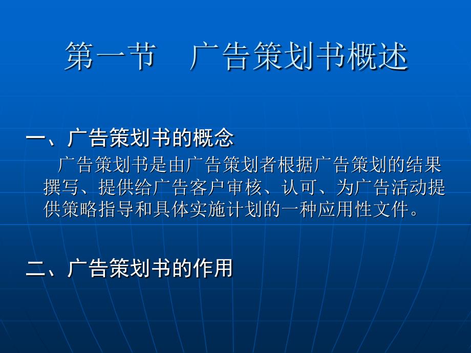 《广告理论与策划》第十五章：广告策划书_第3页