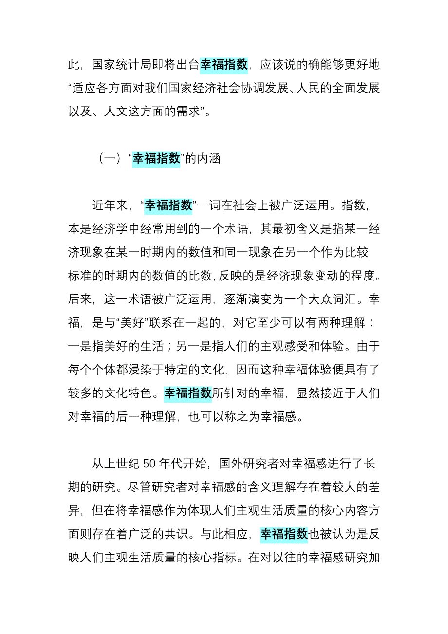 不断提高国民幸福指数,构建和谐社会_第2页