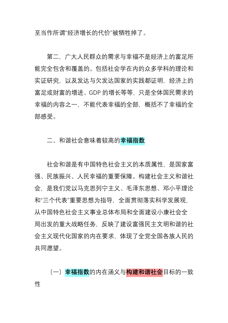 不断提高国民幸福指数,构建和谐社会_第4页