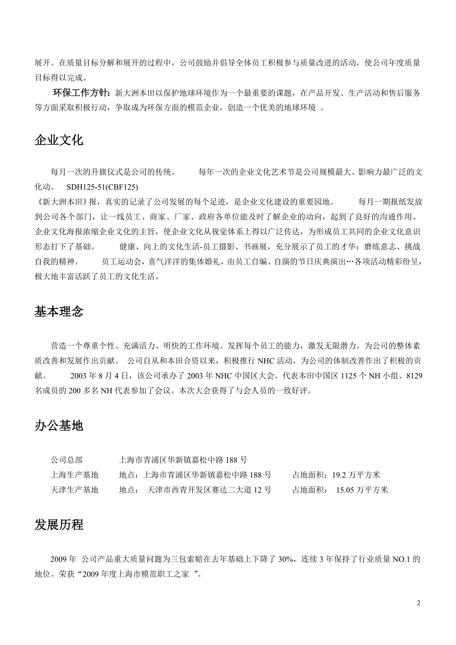 02 新大洲本田摩托有限公司_第2页