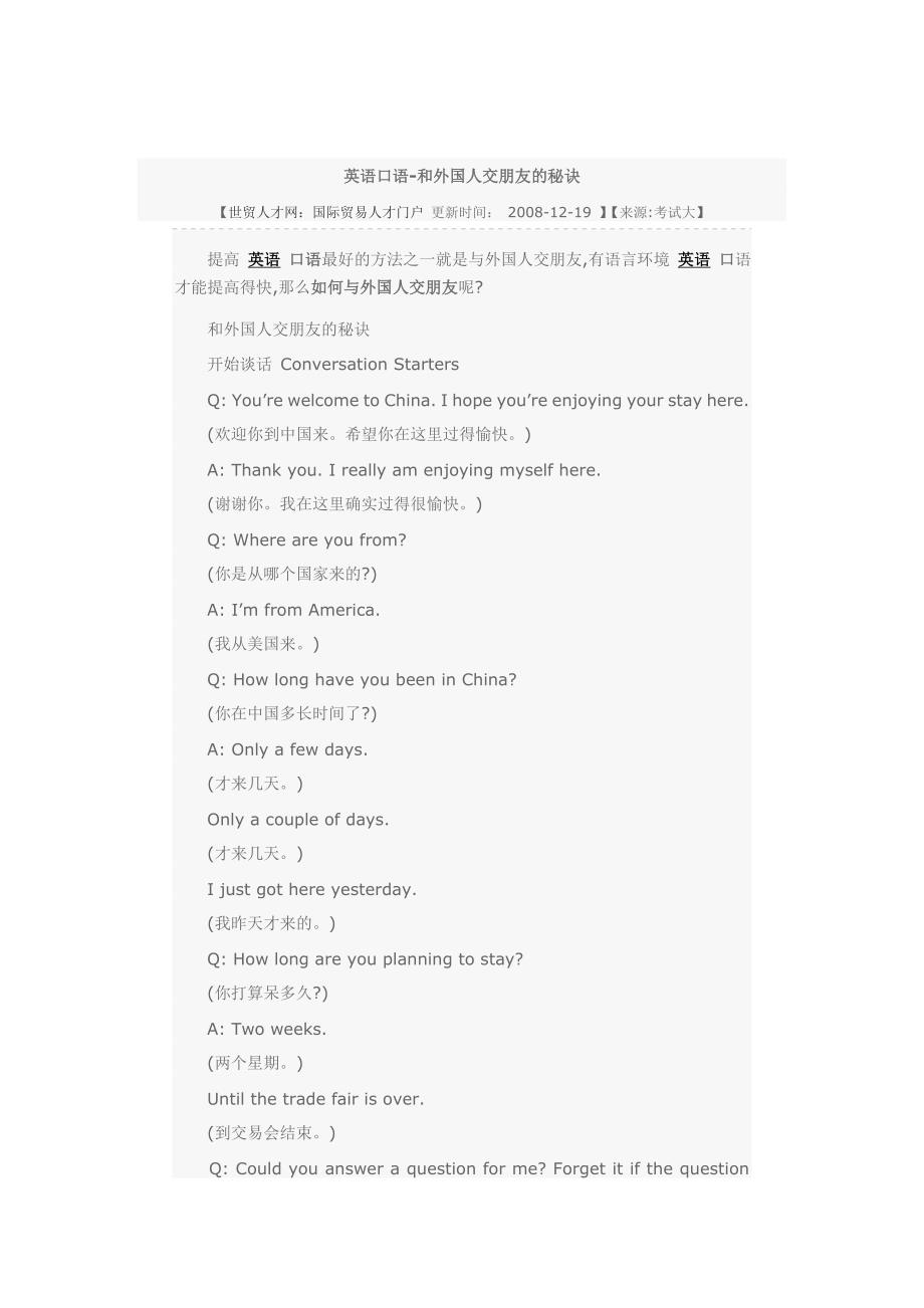 与外国人交友的一些口语_第1页