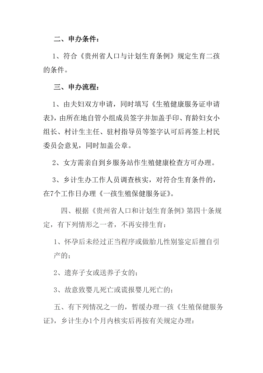 一孩《生殖保健服务证》办理程序及时限_第2页