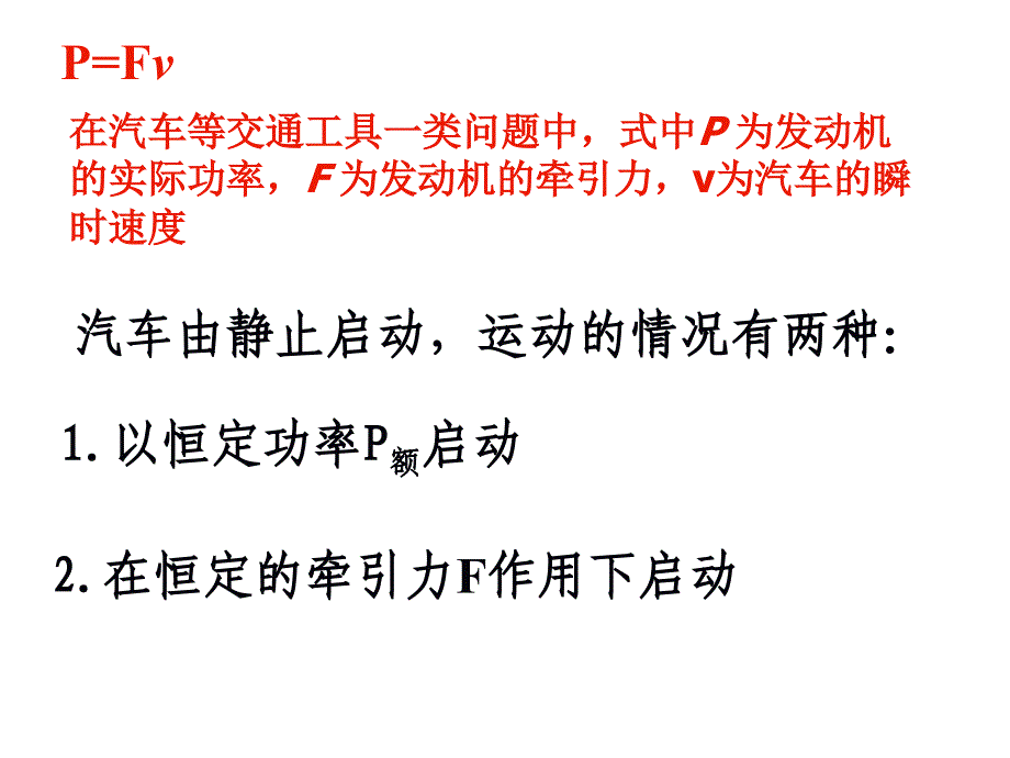 汽车启动的两种方式_第2页