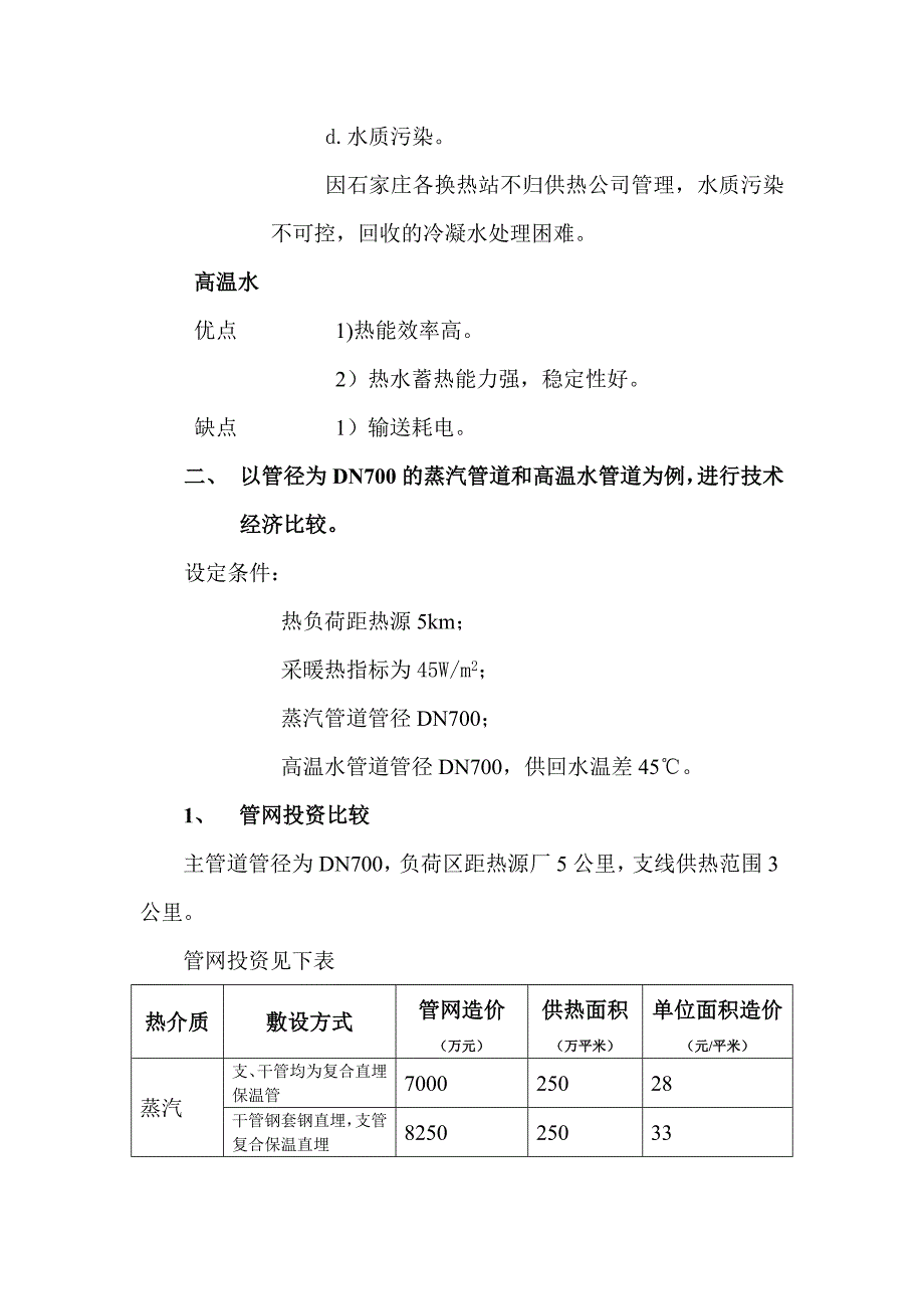 集中供热系统的热介质特性比较_第4页