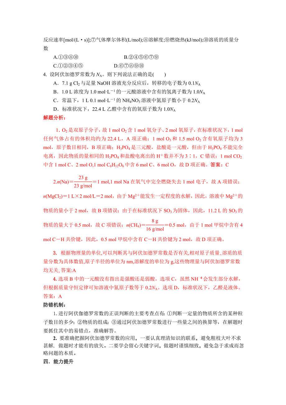 专题2.解决阿伏伽德罗常数判断问题答案_第4页