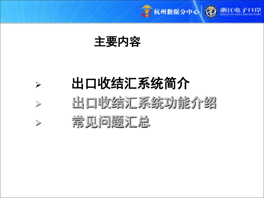 出口收结汇联网核查系统实务解析_第3页