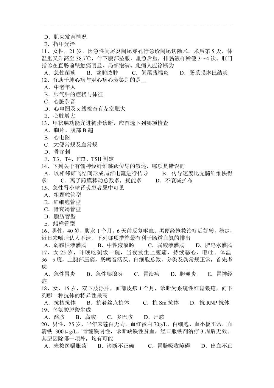 2017年内蒙古西医综合科目试题_第4页