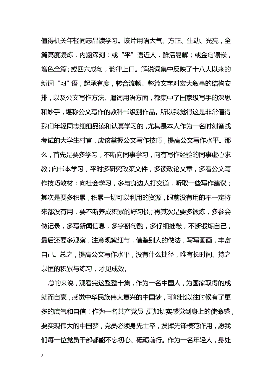 观《将改革进行到底》有感1500字_第3页