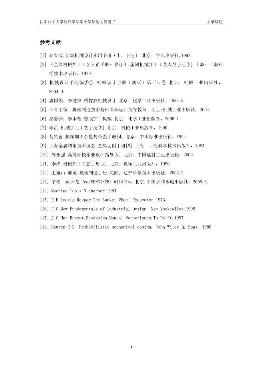 XK-160开炼机文献综述_18（万峰设计文献综述）_第5页