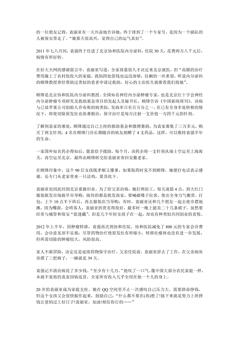 京温商城坠亡女孩曾打2份工为父亲治病 拒交有钱男友_第4页