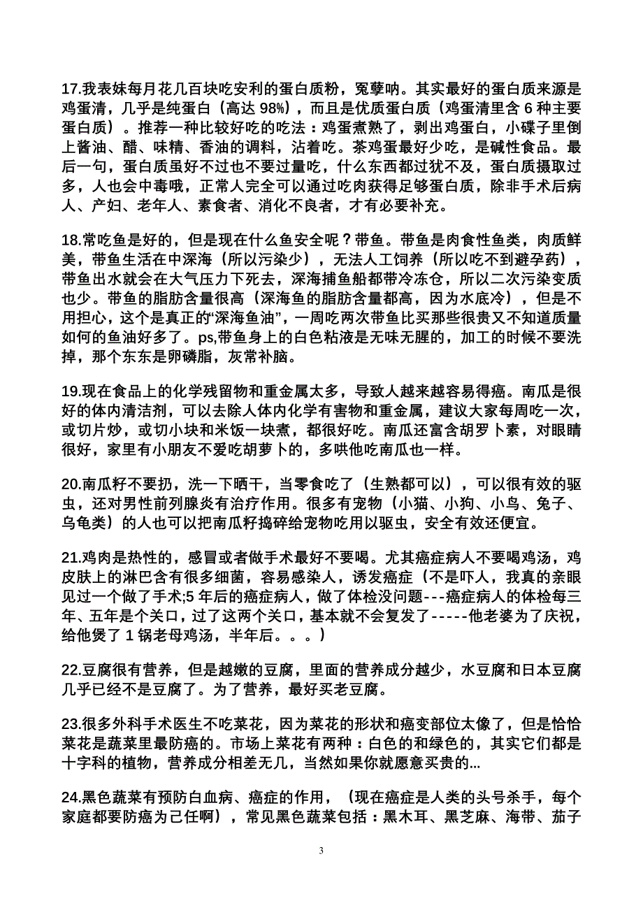 一个精明主妇写的过日子的好贴_第3页