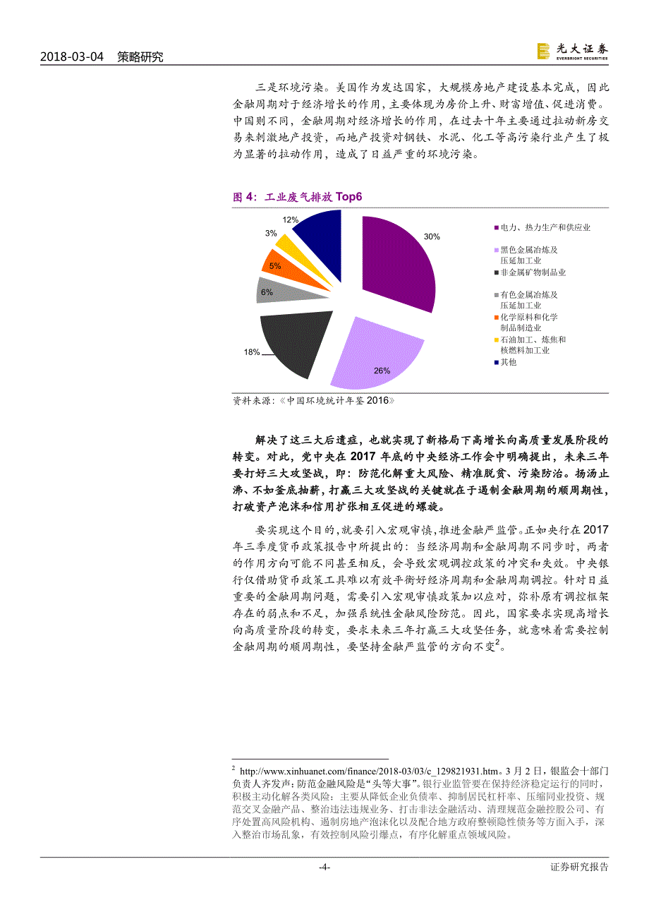 二季度策略与再谈市场风格：反弹之后怎么办_第4页