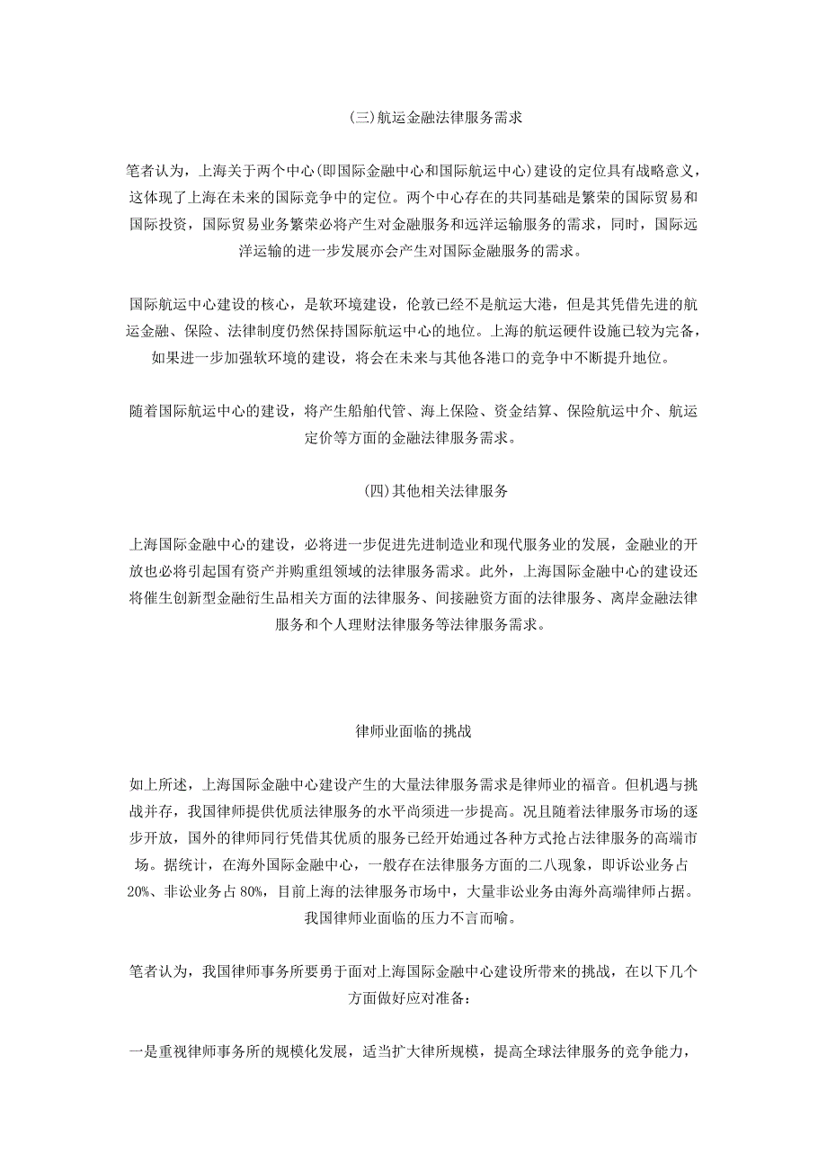 上海国际金融中心建设需要何种法律服务_第3页