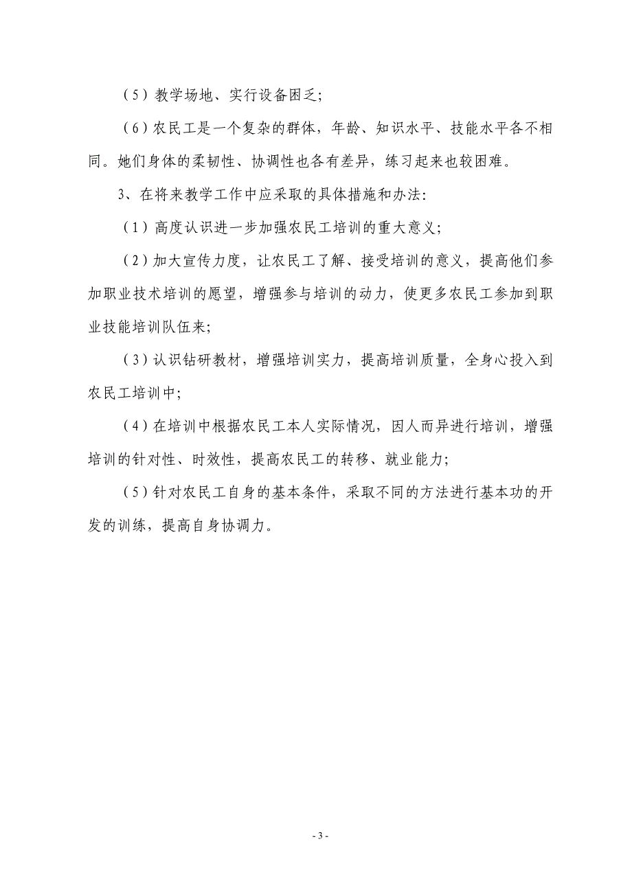 3东疏镇成教中心幼师专业舞蹈学科张倩_第3页