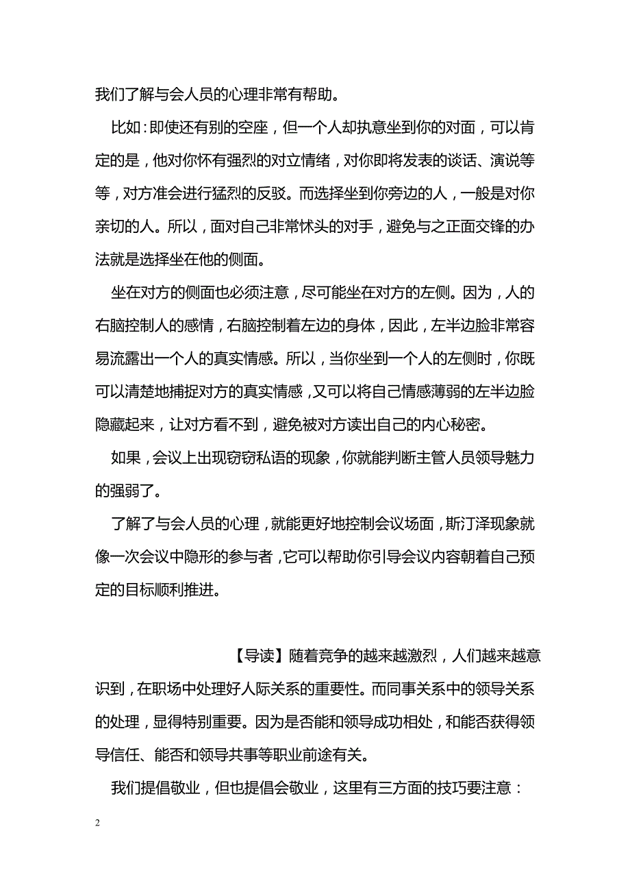 职场礼仪开会时请谨慎选好座位_第2页