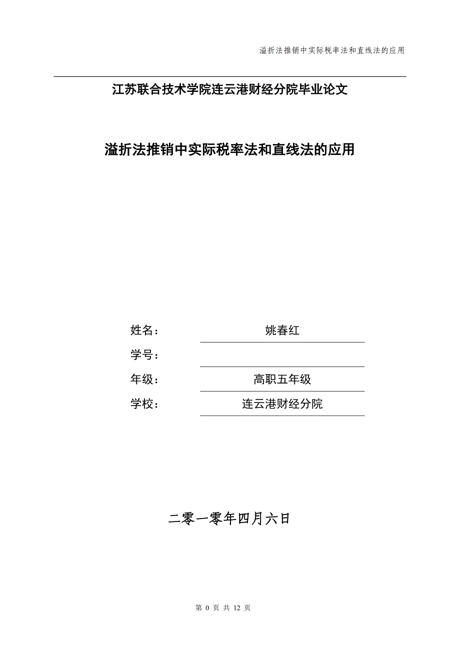 溢折价推销中实际利率法和直线法的应用_第1页