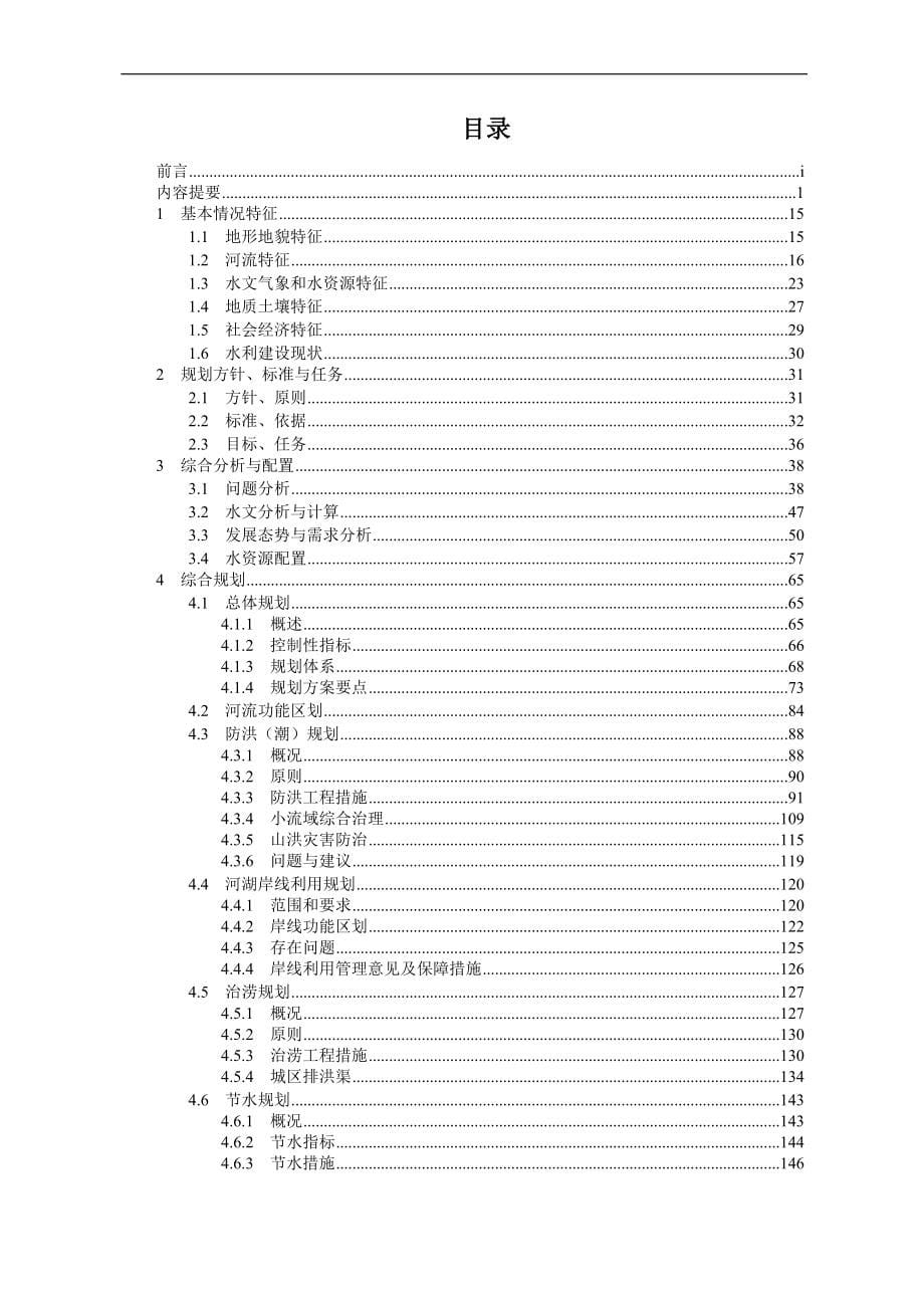 广东省汕尾市流域综合规划修编报告_第5页