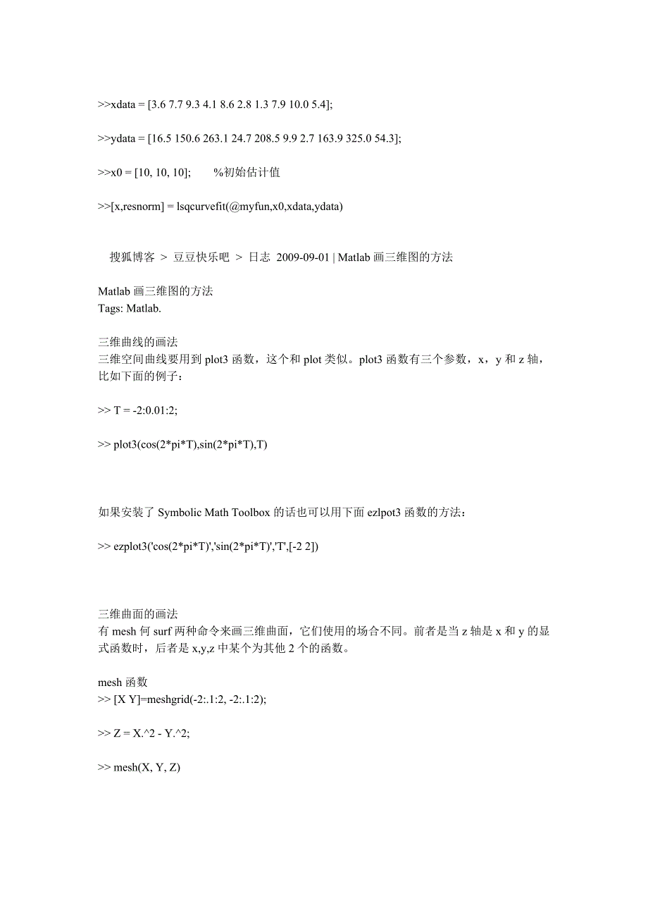 matlab三维曲线拟合_第2页