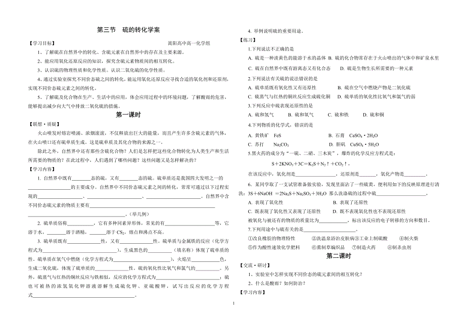 鲁科版必修一第三章第三节硫的转化学案_第1页