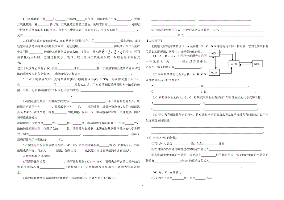 鲁科版必修一第三章第三节硫的转化学案_第2页