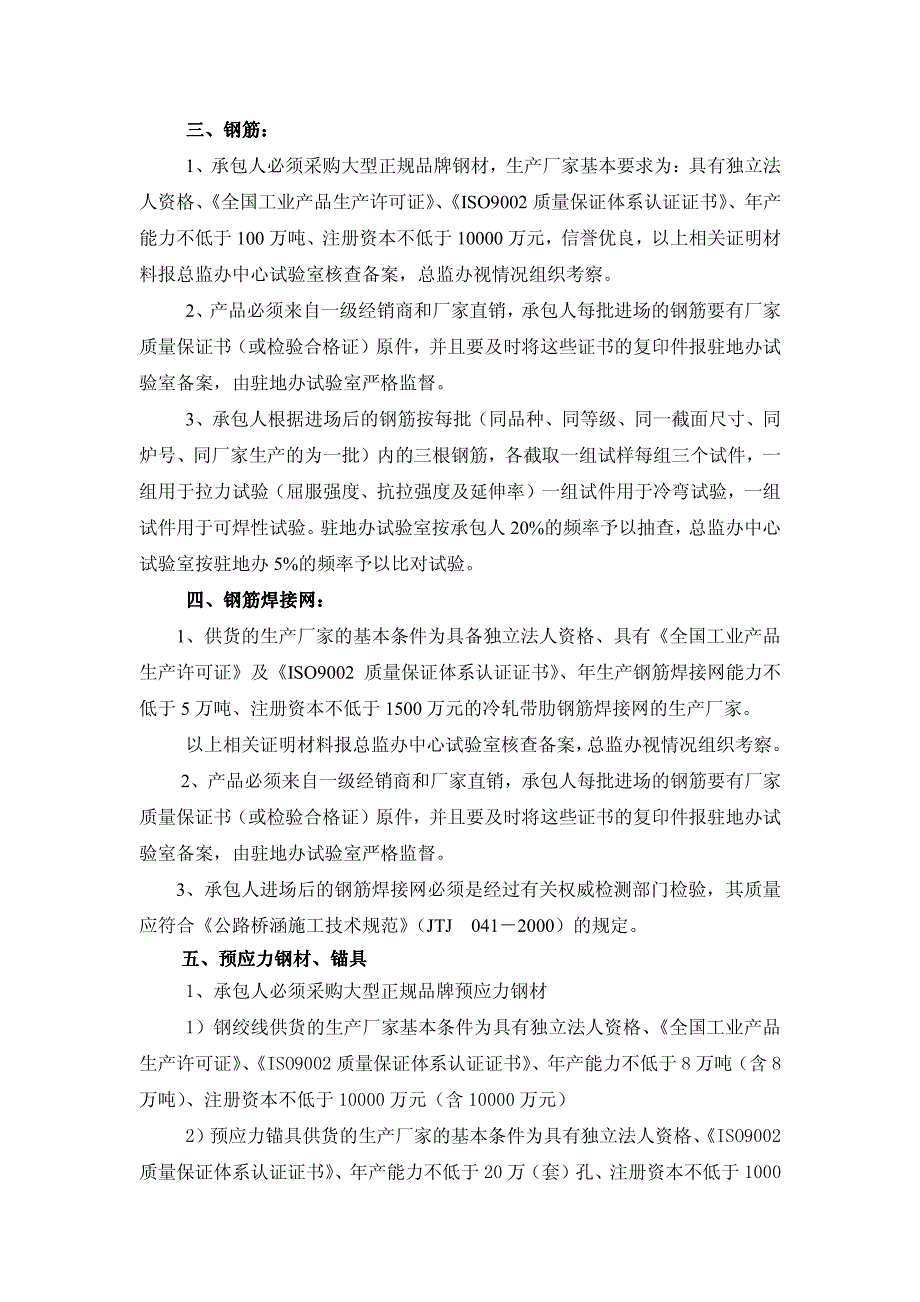 抚吉高速公路施工原材料管理实施办法 抚吉_第2页