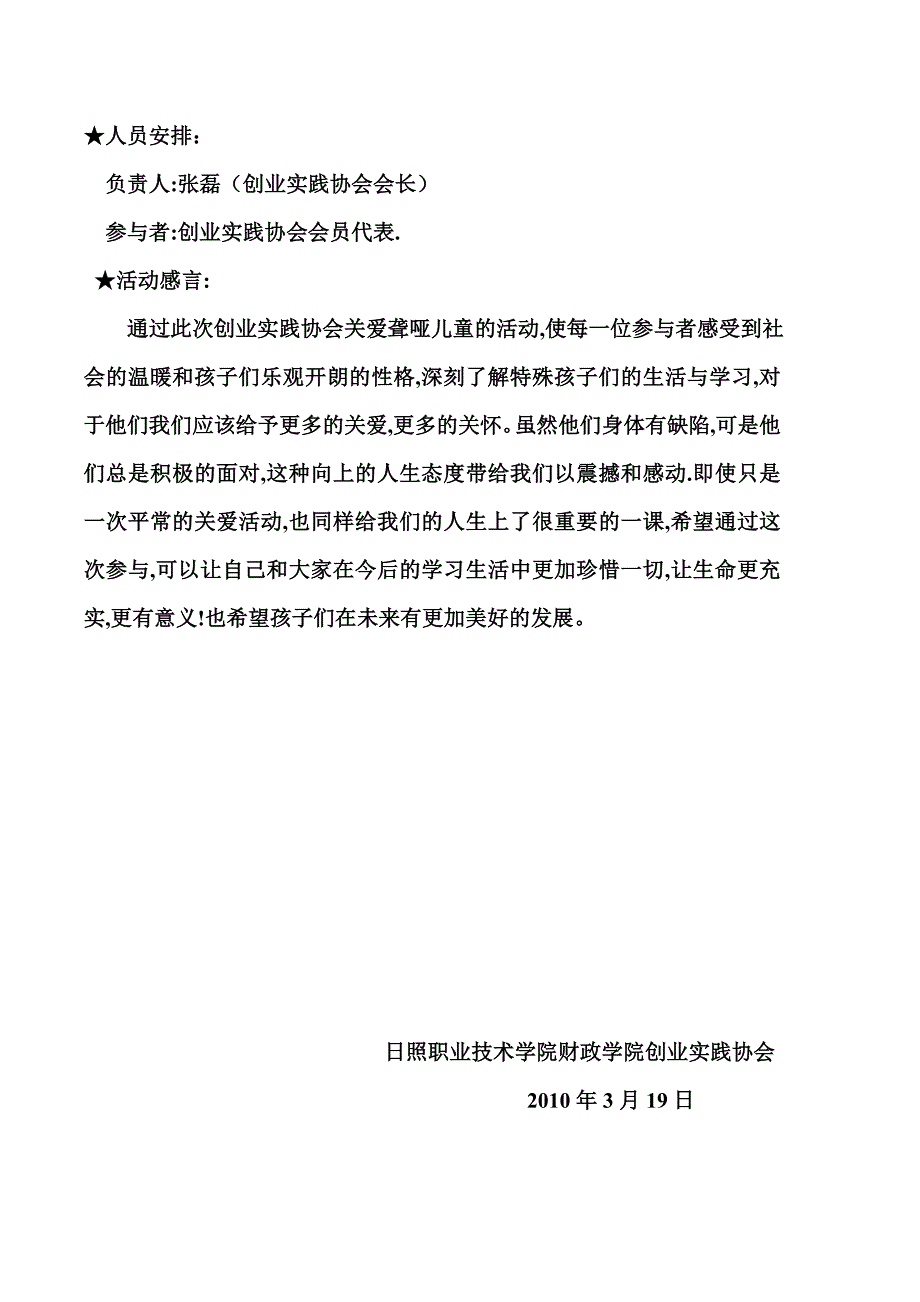 与聋哑学校联谊活动方案_第3页