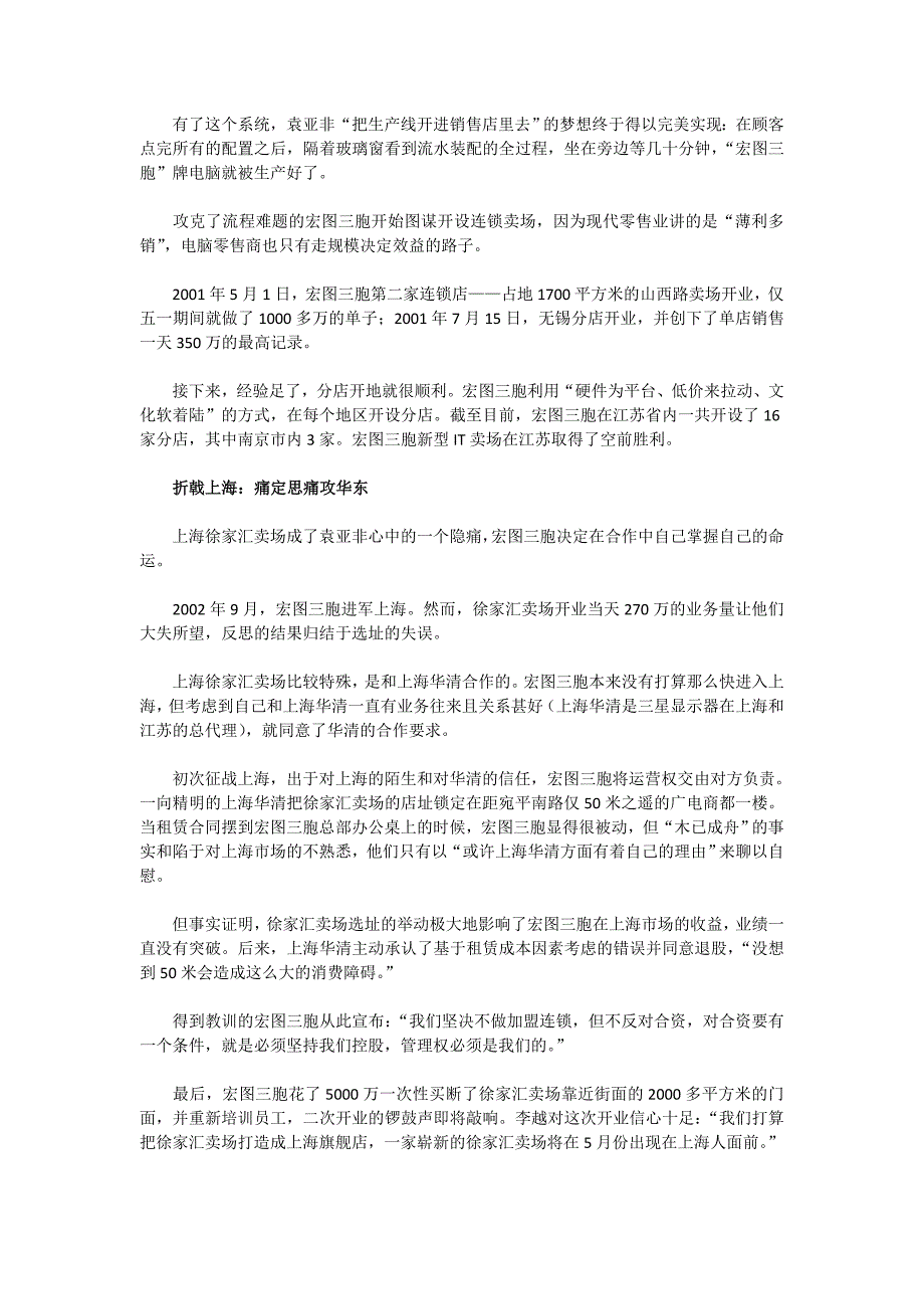 三胞掌舵人袁亚非打造宏图三胞的卖场_第3页