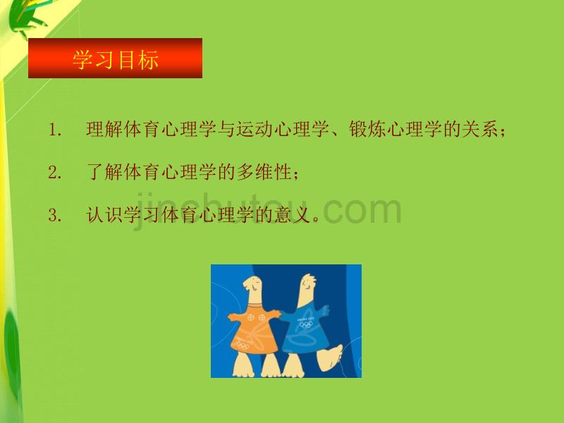 体育心理学概述_第2页