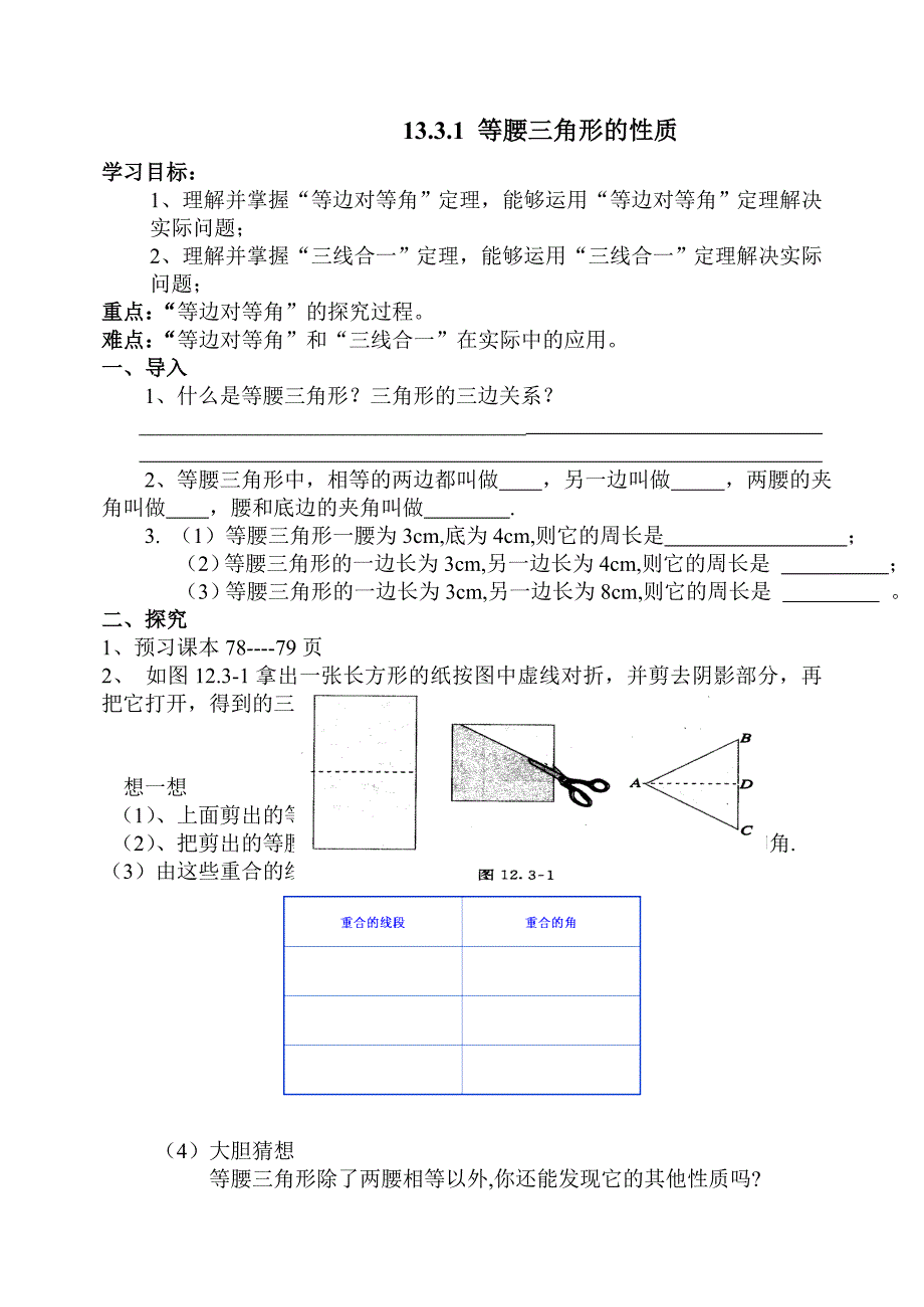 13.3.1等腰三角形性质陈雷_第1页