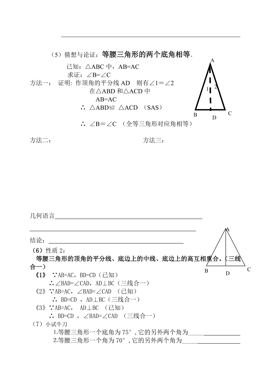 13.3.1等腰三角形性质陈雷_第2页