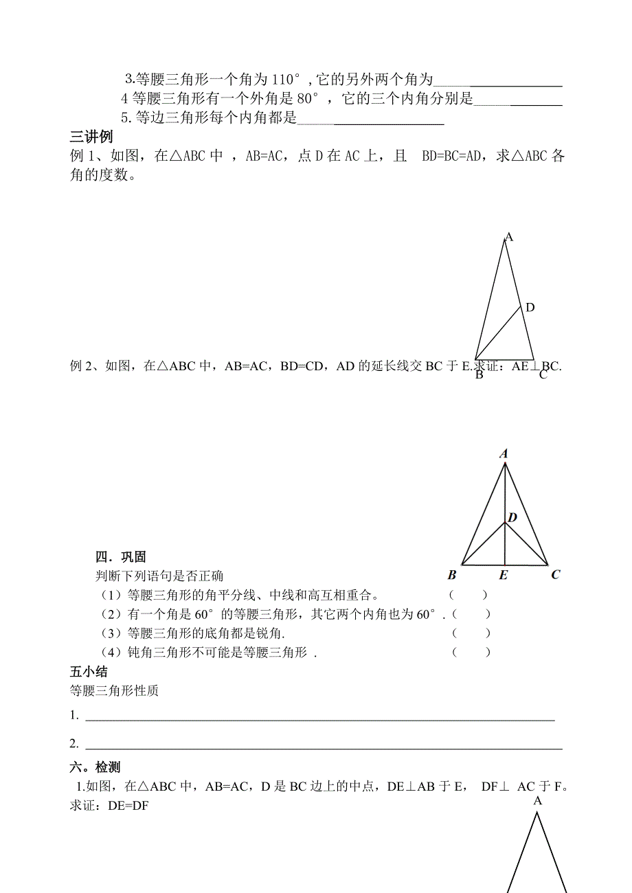 13.3.1等腰三角形性质陈雷_第3页