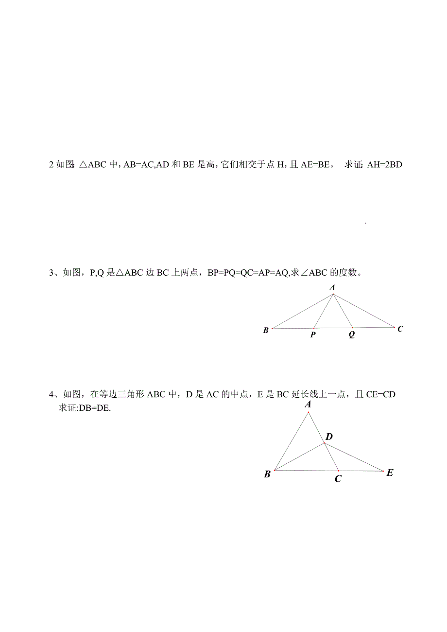13.3.1等腰三角形性质陈雷_第4页