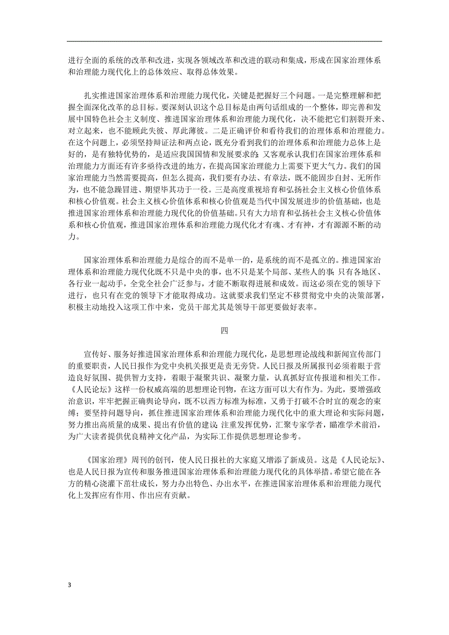 准确把握国家治理及其现代化_第3页