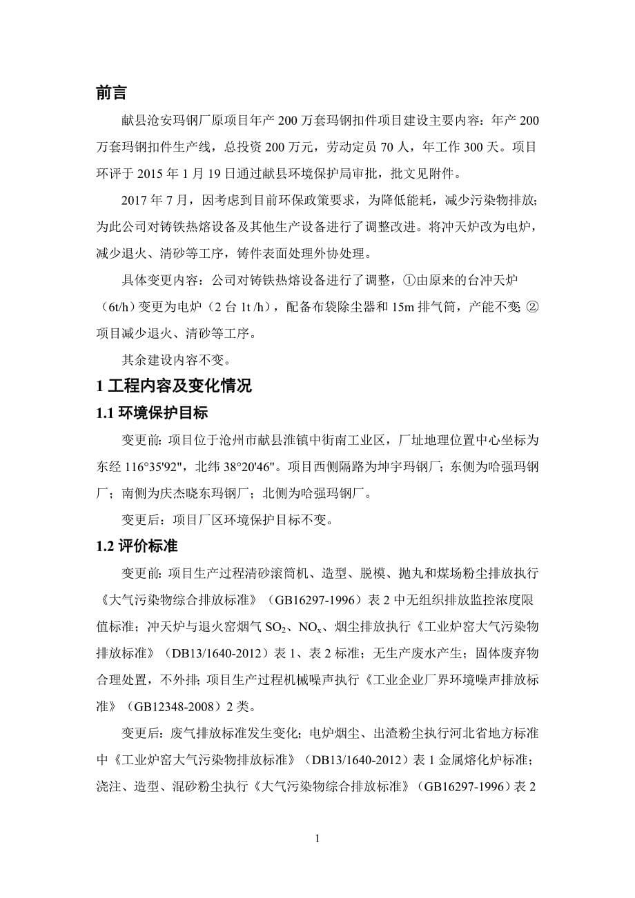 献县沧安玛钢厂年产5000吨玛钢扣件项目_第5页