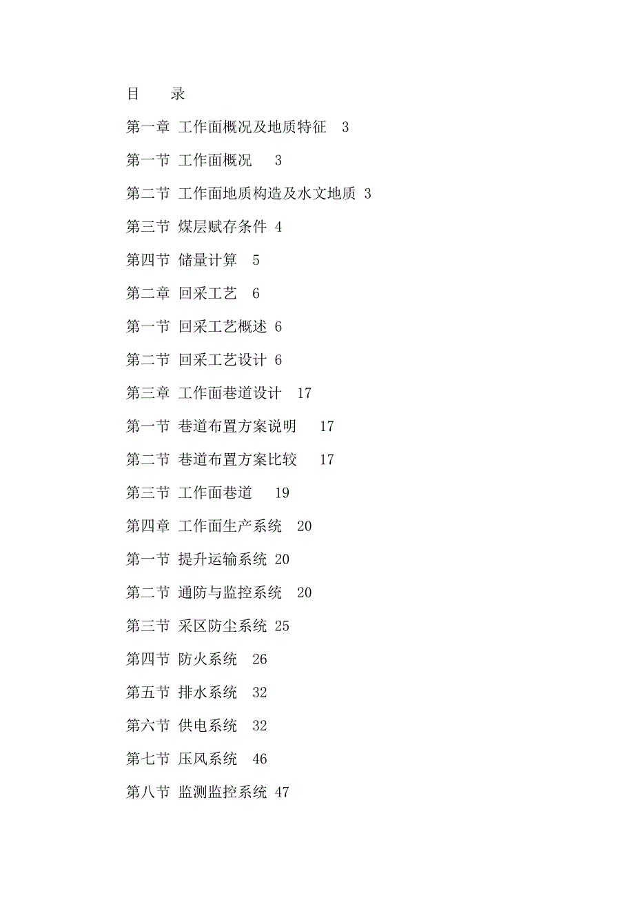 M1残采工作面设计说明书_第2页