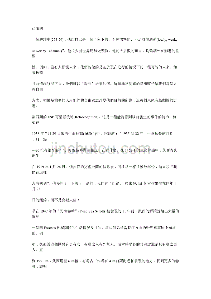 超感知和灵异现象_第3页