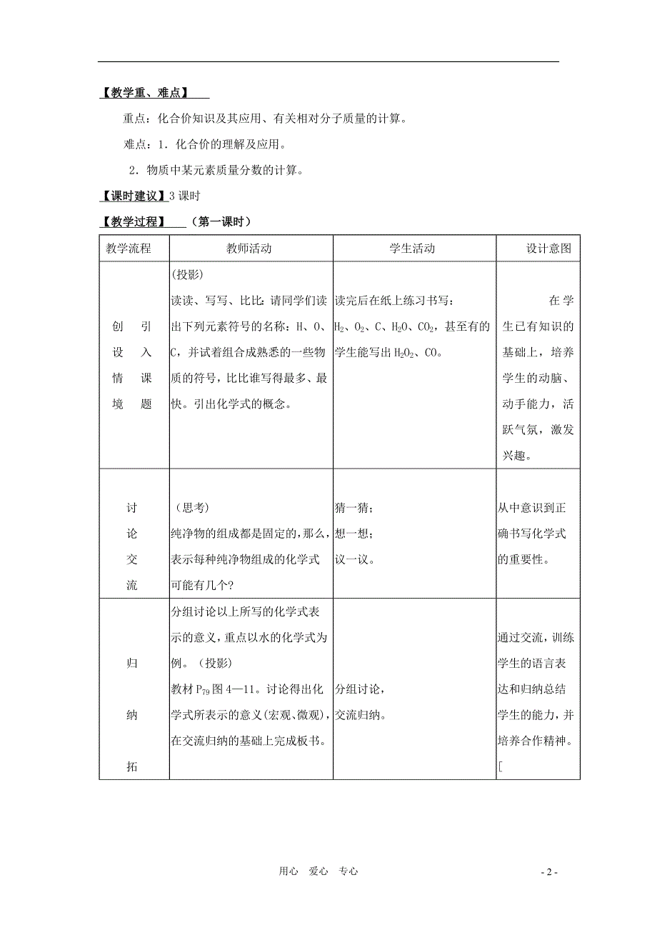 九年级化学上册 4.4《化学式与化合价》教案 人教新课标版_第2页