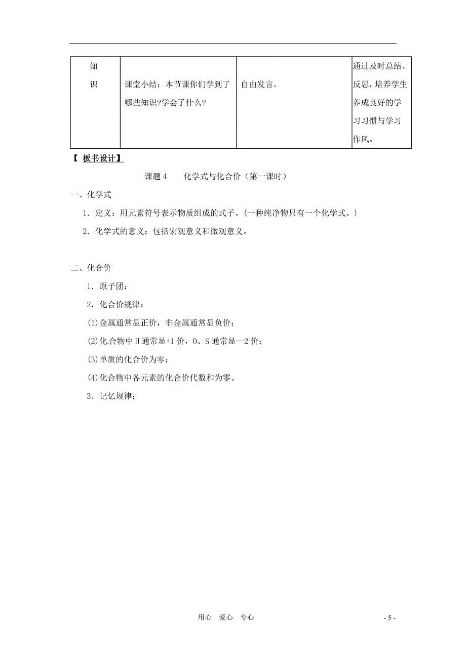 九年级化学上册 4.4《化学式与化合价》教案 人教新课标版_第5页