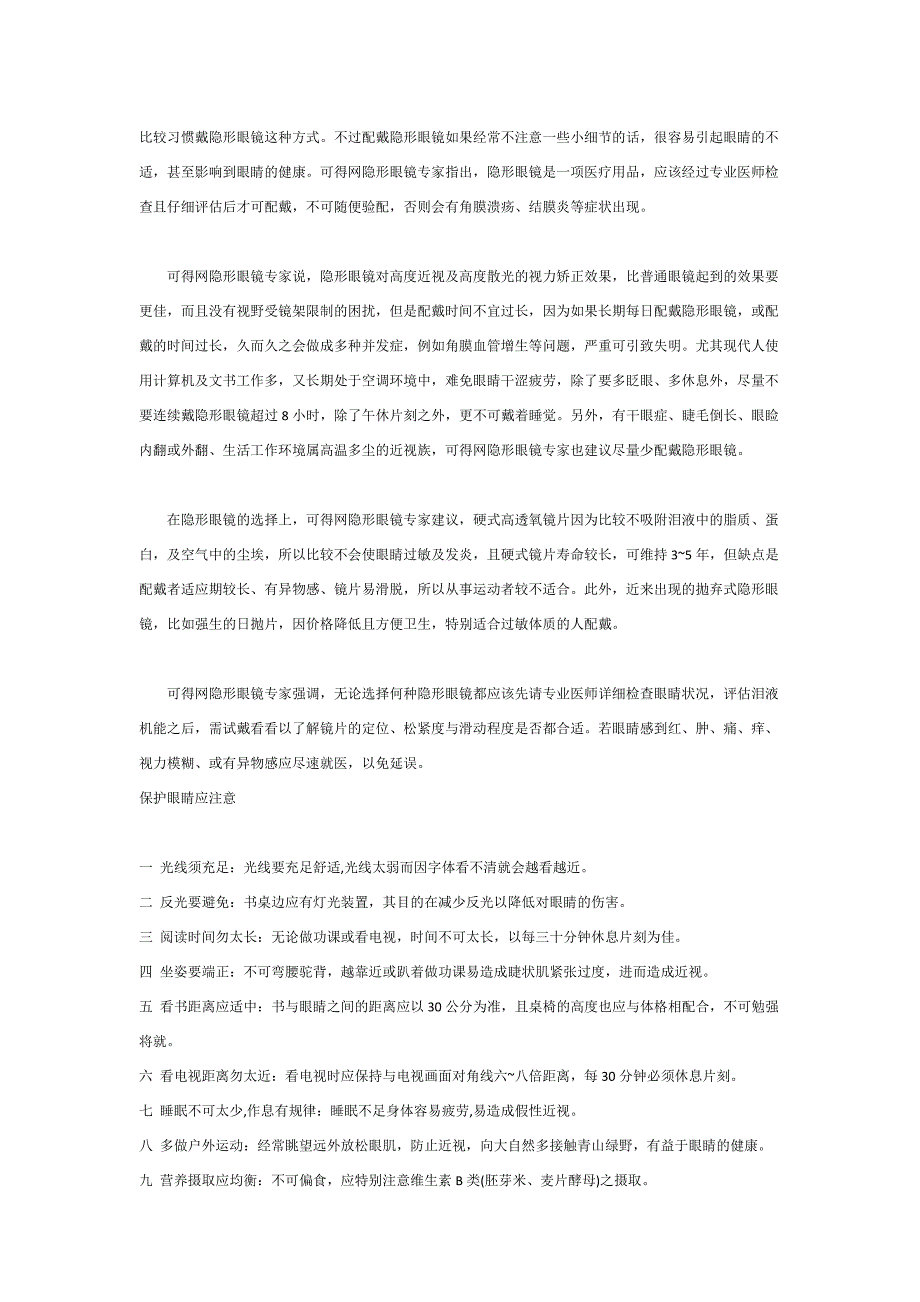 保护眼睛的健康事项_第2页