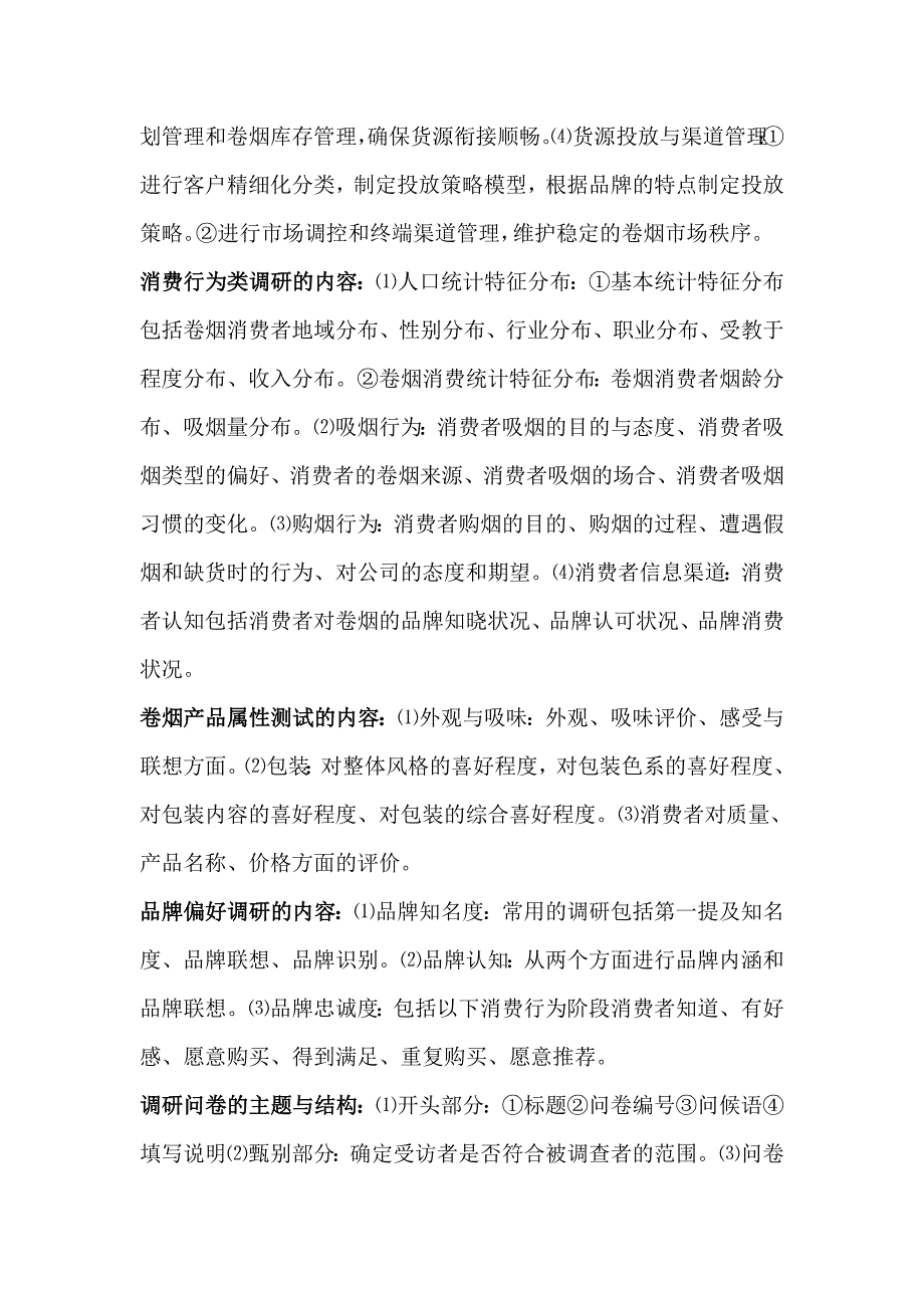 gaoji(市场营销)完结_第4页