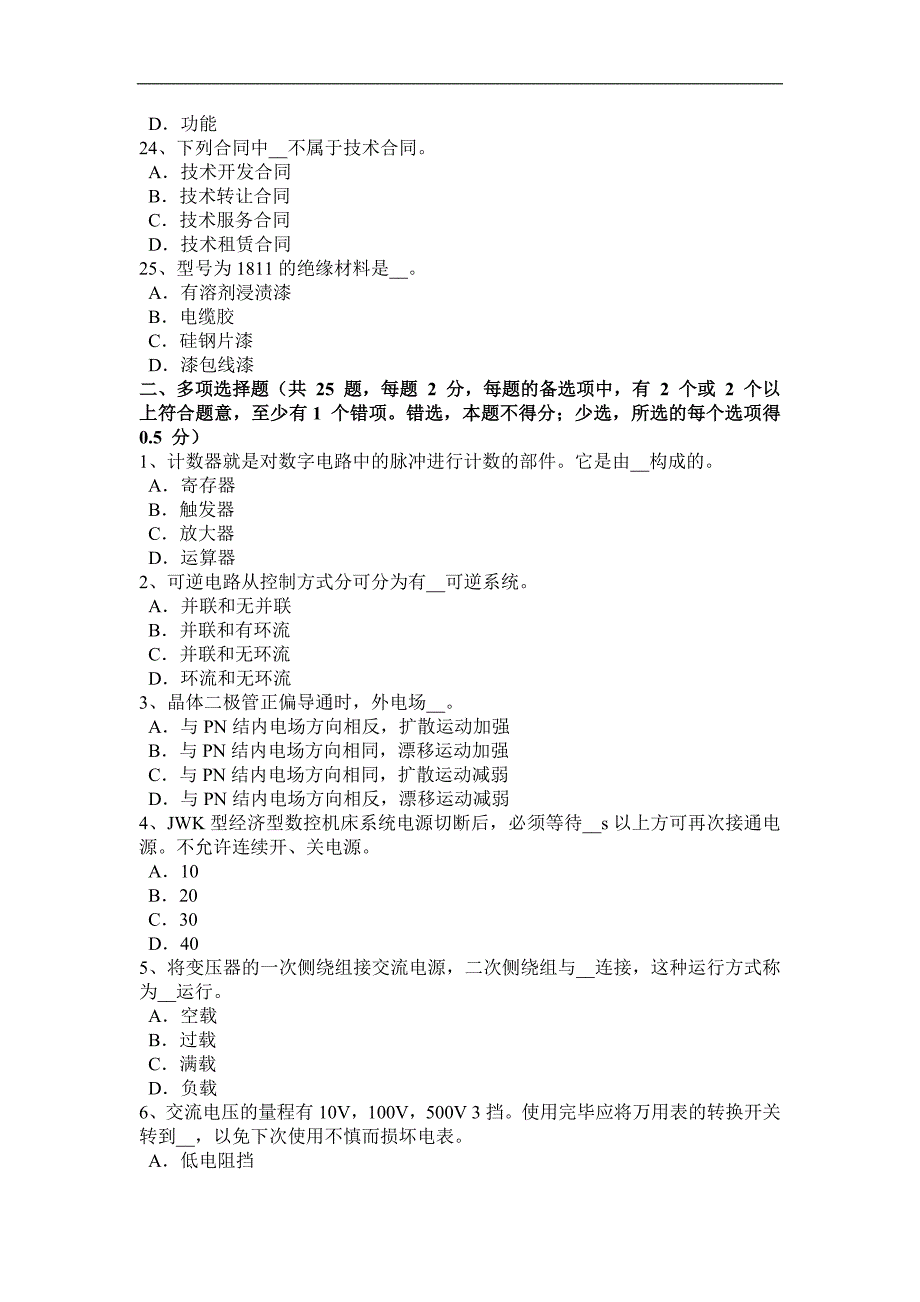 青海省2016年煤矿电工试题_第4页