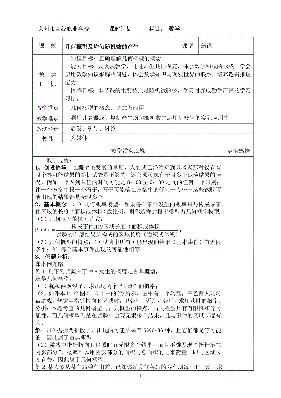 几何概型及均匀随机数的产生_第1页